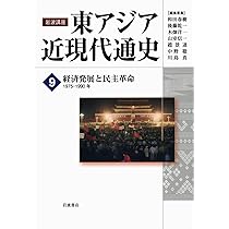 岩波講座 東アジア近現代通史　全10巻+別巻 岩波講座 東アジア近現代通史 全10巻と別巻の11冊揃(和田